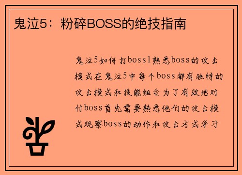 鬼泣5：粉碎BOSS的绝技指南