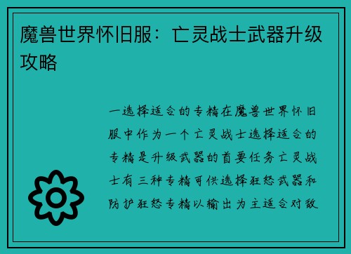 魔兽世界怀旧服：亡灵战士武器升级攻略