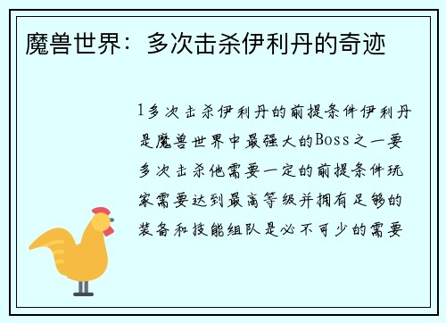 魔兽世界：多次击杀伊利丹的奇迹