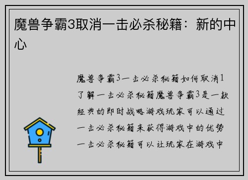 魔兽争霸3取消一击必杀秘籍：新的中心