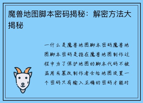 魔兽地图脚本密码揭秘：解密方法大揭秘