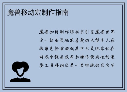 魔兽移动宏制作指南